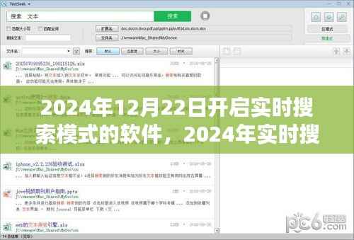 未来搜索革新，实时搜索模式软件上线，引领未来搜索体验