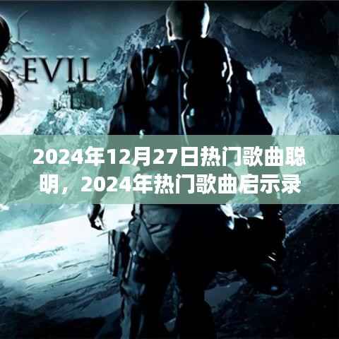 智慧之歌，拥抱变化，自信闪耀人生的启示录