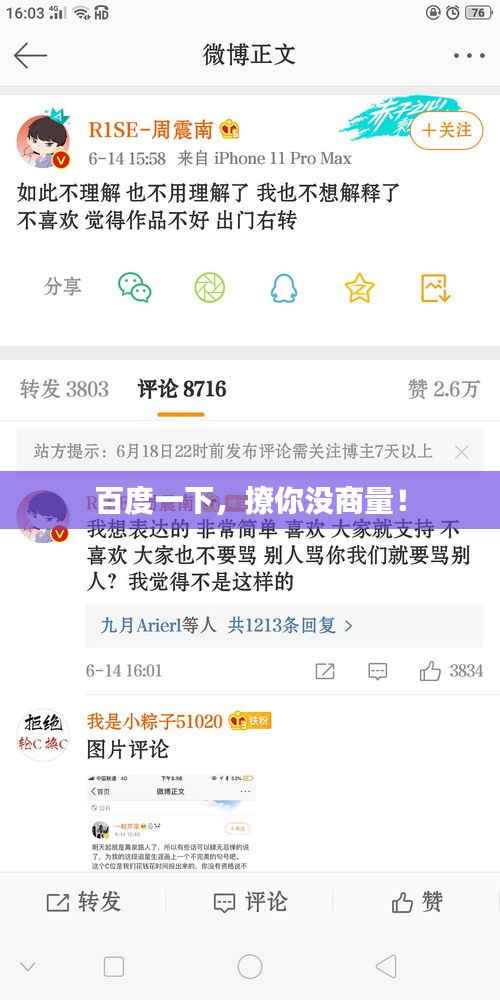 百度一下,撩你没商量!